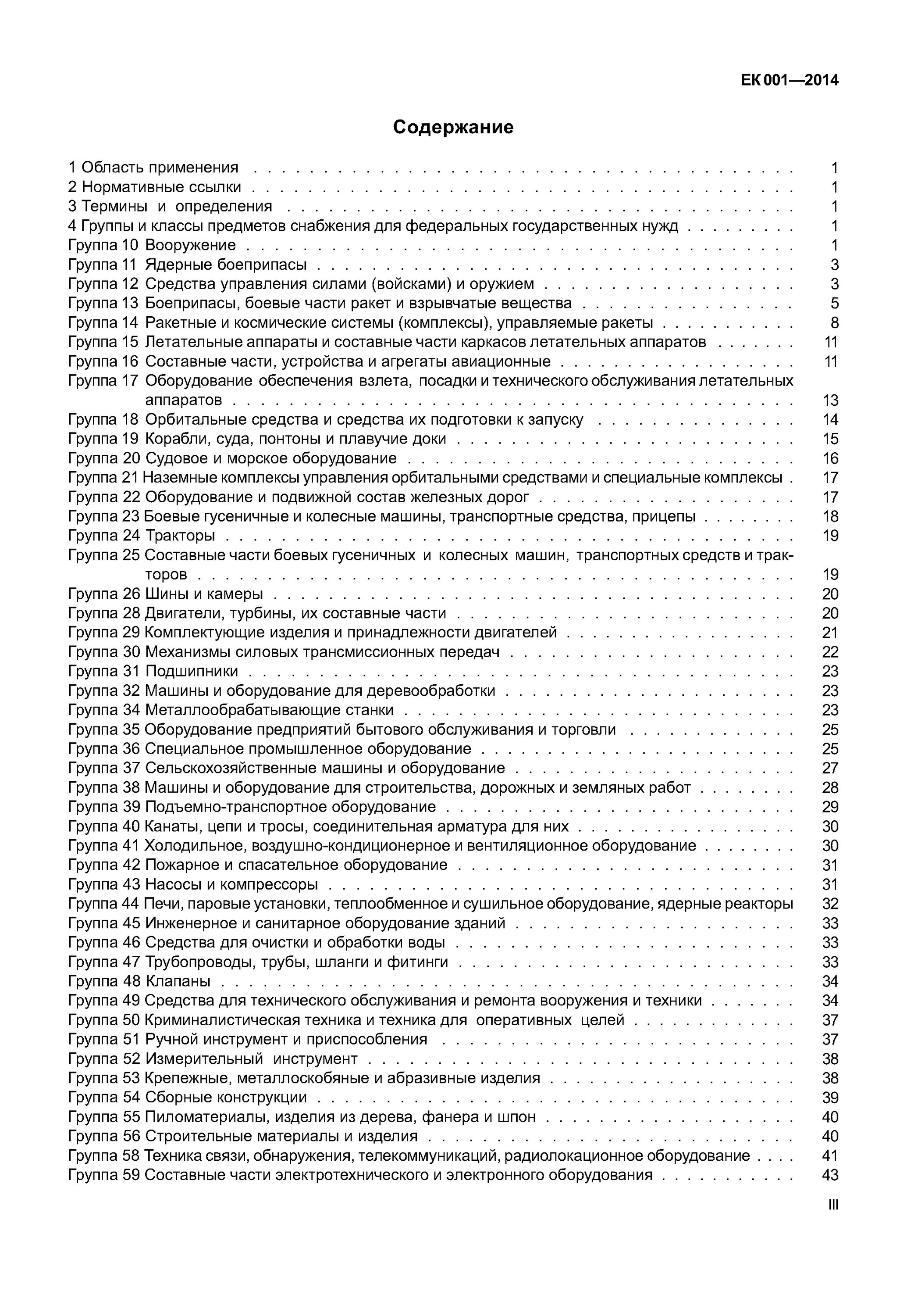 Гост р 51725. Коды екпс 2020. Гост екпс. Кодификатор предметов снабжения. Гост оружие.