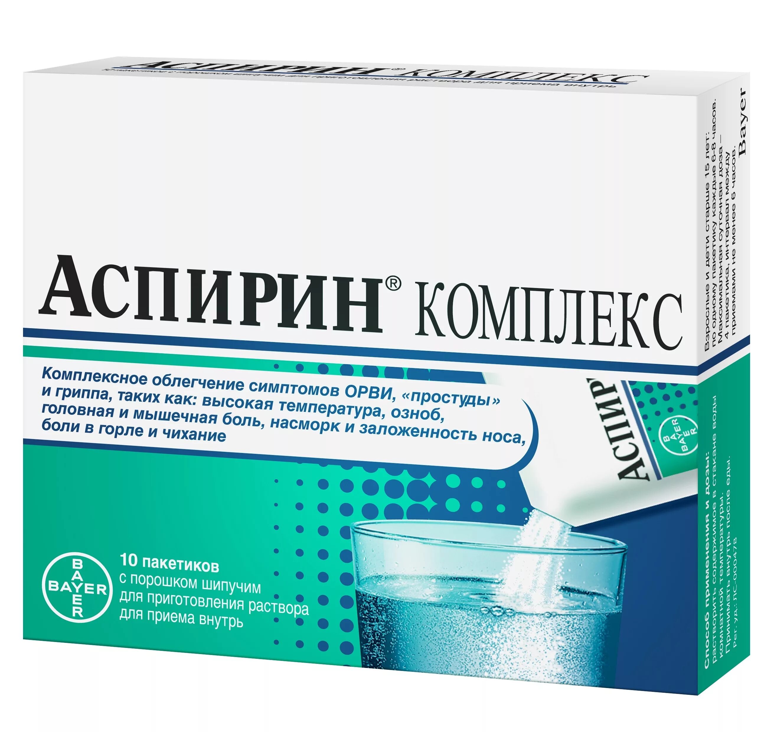 Аспирин от тромбов. Аспирин комплекс пор. Д/приг. Р-ра шип. № 10. Аспирин комплекс, пор. Шип. Д/Р-ра пак. №10. Аспирин комплекс пор шип. Ацетилсалициловая кислота порошок.