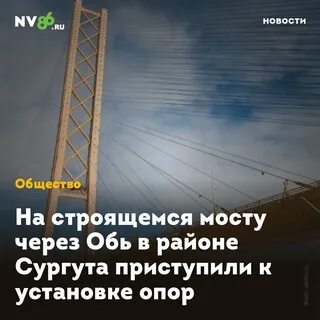 Новый сургутский мост