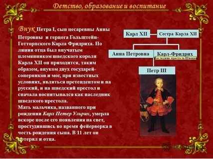 Престол княжение 3