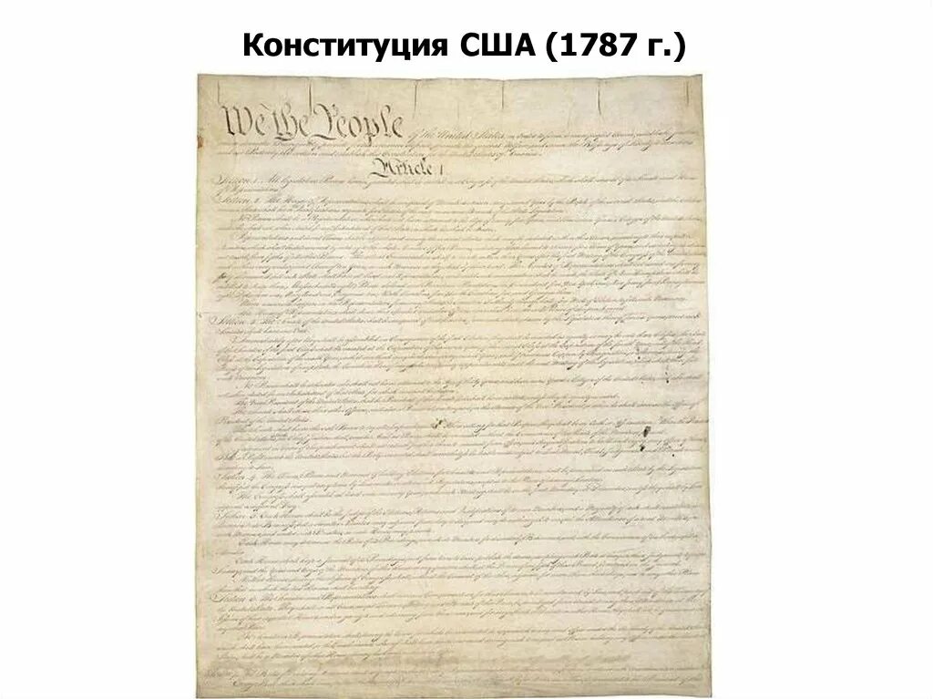 Когда было принятие конституции сша. Конституция 1787 года США. Первая Конституция США 1787. США В 18-19 ВВ. Конституция США 1787 Г.. Конституция США 1788.