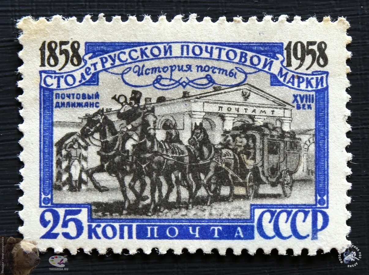 Какой год был сто лет назад. Почтовые марки 1858. Советские марки. Первые советские марки. Марки почтовые российские.