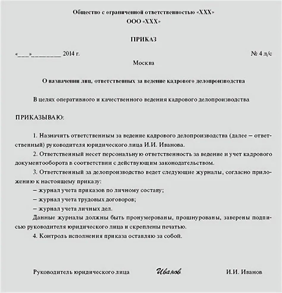Приказ по производственным вопросам - 43/48