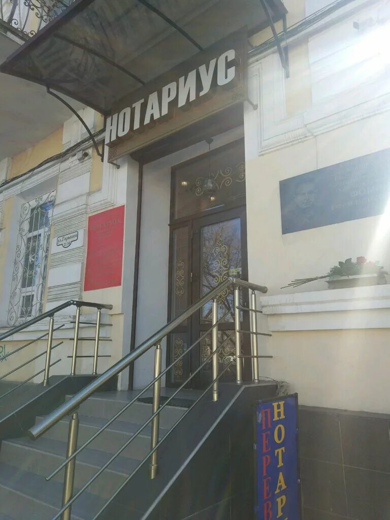 Ул ушинского в симферополе. Нотариальная контора симферополь. Нотариус сезонова анна владимировна симферополь. Симферополь, ул. Нотариус калинина симферополь.