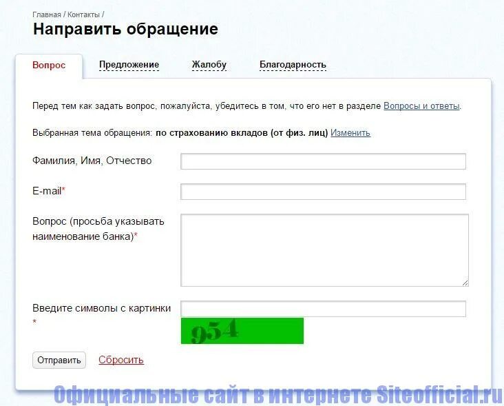 Заявление в агентство по страхованию вкладов. Обращение в агентство по страхованию вкладов образец. Заявление в агентство по страхованию вкладов (АСВ).