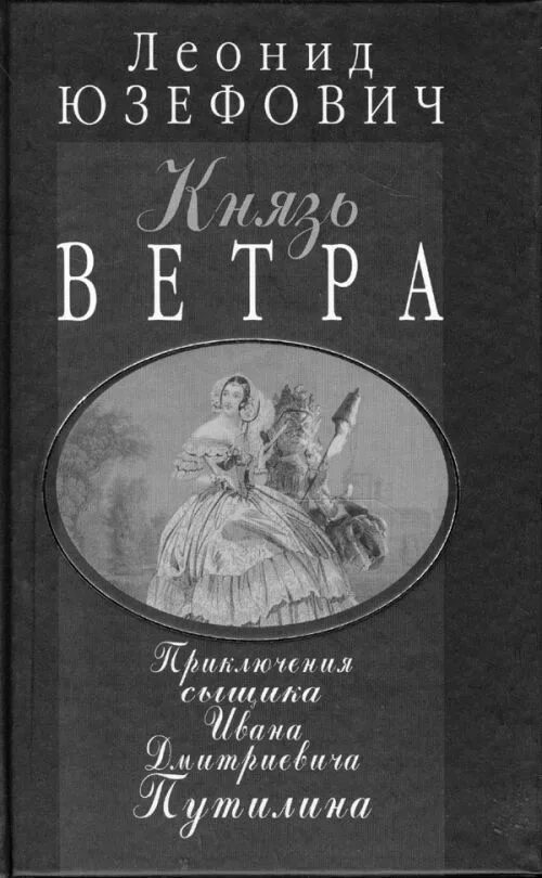 Юзефович костюм арлекина трилогия. Филэллин книга. Дом свиданий книга юзефович. Слушать книги юзефовича. Юзефович л.
