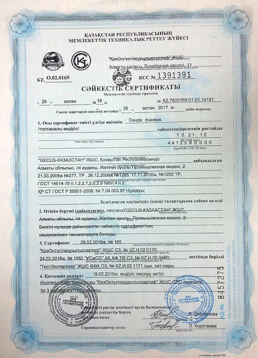 Сертификат соответствия на фанеру из хвойных пород. Сертификат качества на фанеру ламинированную для опалубки. Фанера сертификат соответствия. Фанера облицованная класс эмиссии е1 сертификат соответствия. Фанера ламинированная 21х1220х2440 сертификат соответствия.