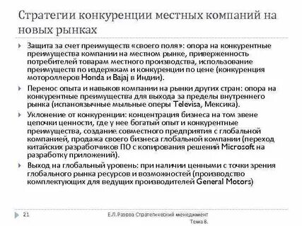 Стратегия конкурентных преимуществ