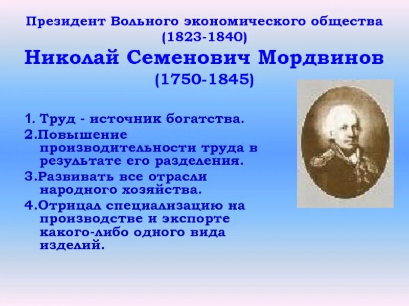 Учреждение вольного экономического общества год. Вольное экономическое общество. Вольное экономическое общество России. Вольное экономическое общество 19 век.