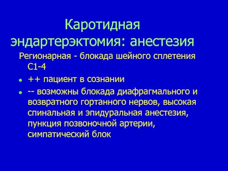 Блокада сплетения. Блокада поверхностного шейного сплетения. Блокада шейного сплете. Проводниковая анестезия шейного сплетения. Блокада наружного шейного сплетения.