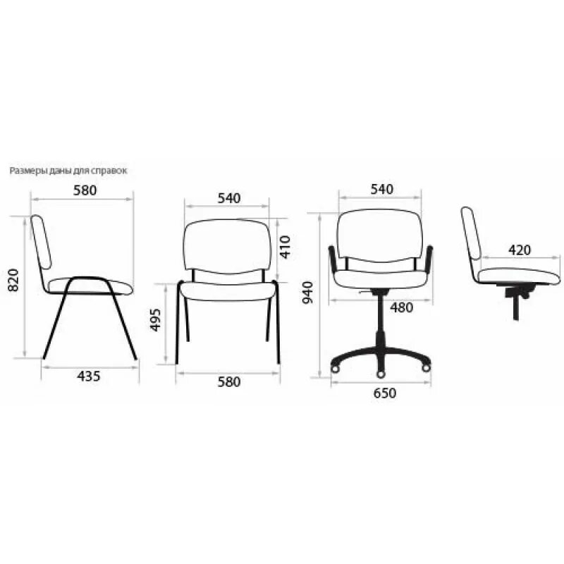 Размеры офисного стула. Стул изо размер 535х480х830. Стул изо габариты 540х610х820. Стул ИСО габариты. Стул офисный ИСО Размеры.