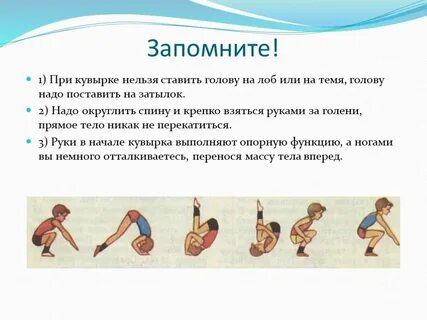 К какой группе гимнастических упражнений относится кувырок