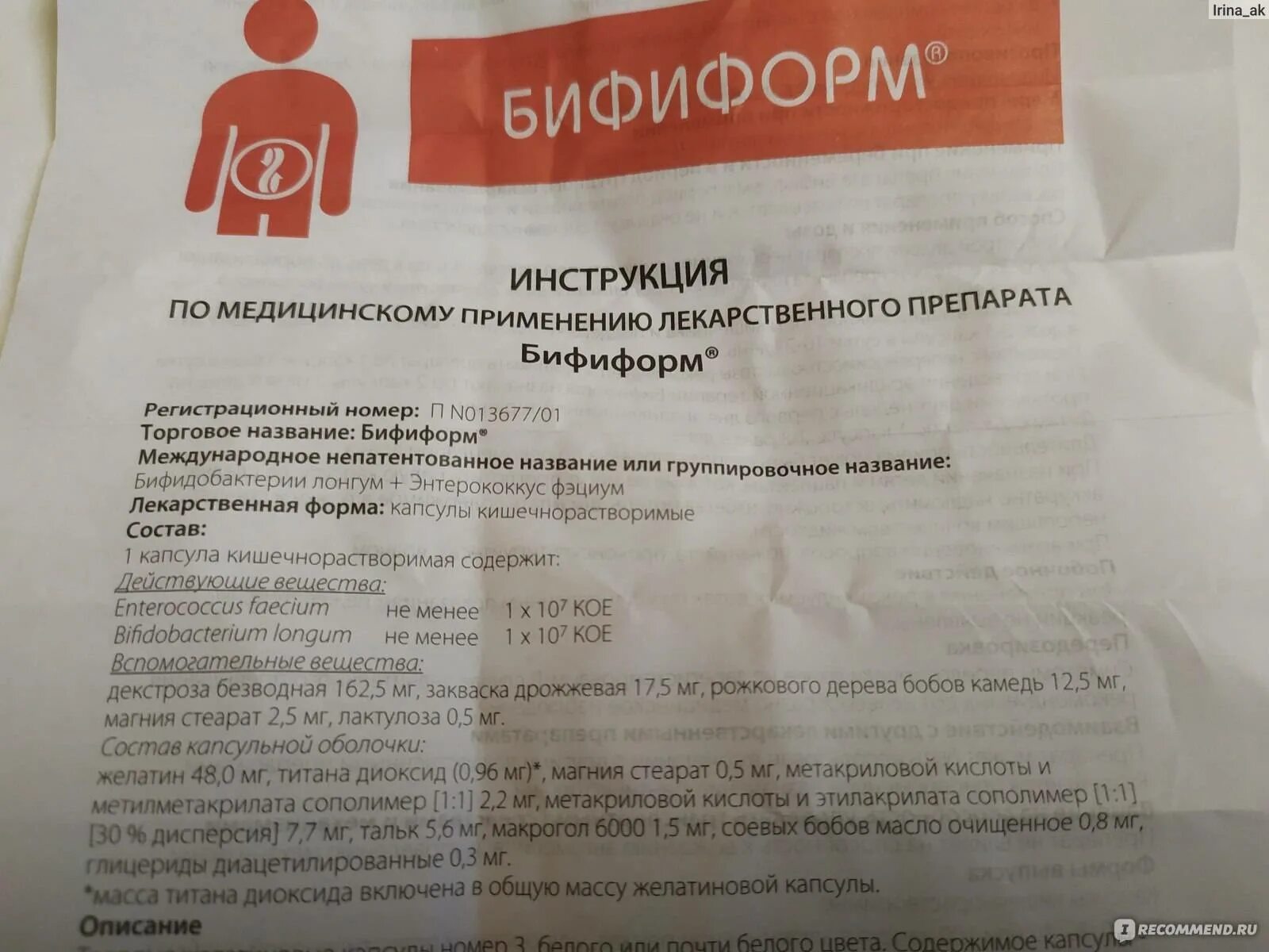 Бифиформ инструкция аналоги. Бифиформ. пробиотик бифиформ. бифиформ противопоказания.