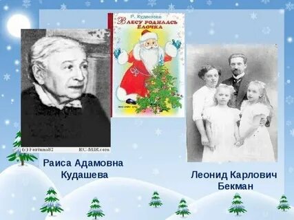 В лесу родилась елочка факты