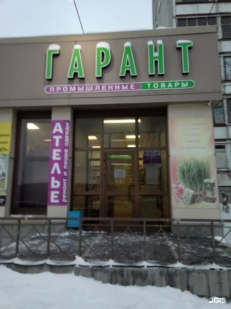 Магазин гарант. Гарант новоалтайск. Магазин гарант режим работы. Магазин гарант можга. Карта гарант магазин.