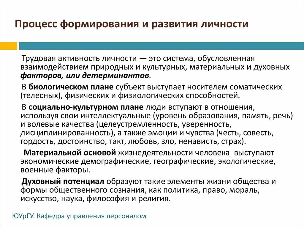 Процесс социального становления личности. Процесс формирования личности. Формирование – процесс становления личности человека. Понятие о процессе развития личности. Личность процесс формирования личности.