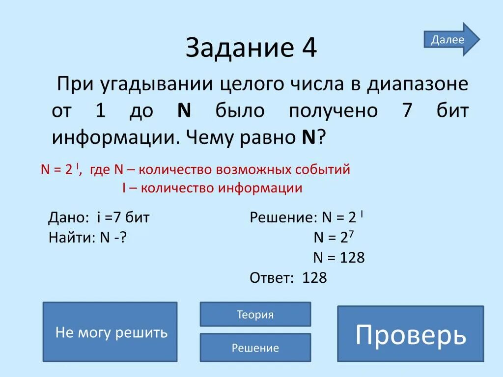 Сколько равна h. При угадывании целого числа в диапазоне от. Чему равно n. Количество бит информации. При этом было получено 4 бита информации.