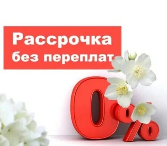 Рассрочка на валберис 2025 как оформить. Рассрочка. рассрочка без переплат. асрочк. рассрочка без %.