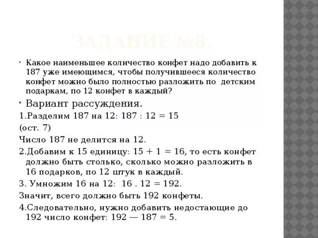 Какое наименьшее количество роз к 186. Какое наименьшее количество конфет. Маленькое количество конфет. Какое наименьшее количество. Задача на количество конфет.