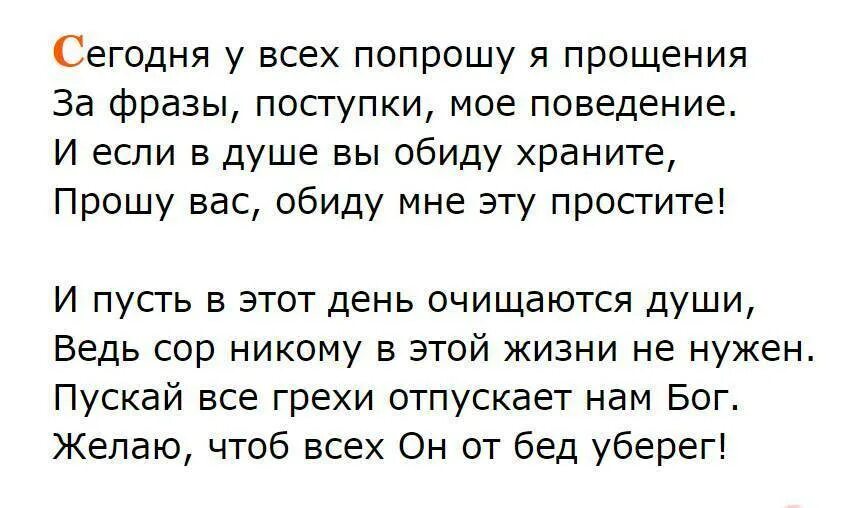 Как искренно просить прощения. Просить прощения у родственников. попросить прощения у всех. прошу прощения если чем то обидела. прощение за поступки.