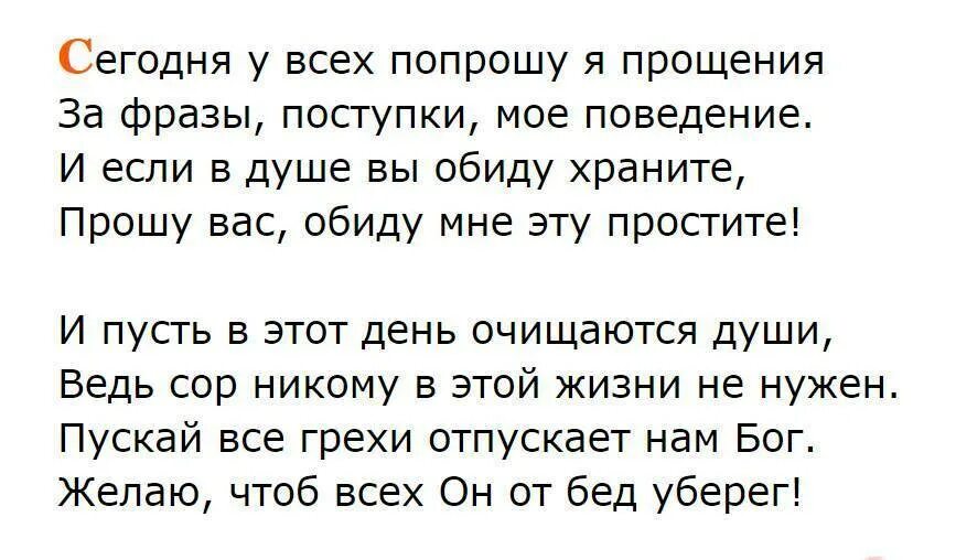 Прошу простить в стихах. Просить прощения у родственников. Попросить прощения у всех. Как просить прощения у родных. Прощение у мужа своими словами