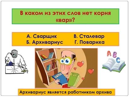 Слово в котором нет корня