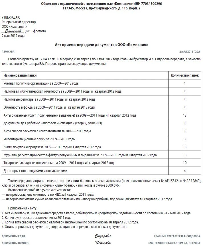 На основании переданных документов