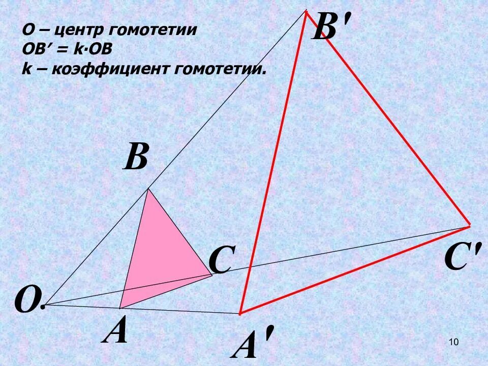 Контрольная по геометрии 9 класс преобразование подобия. Гомотетия. преобразование подобия. преобразование подобия гомотетия. гомотетия это в геометрии.