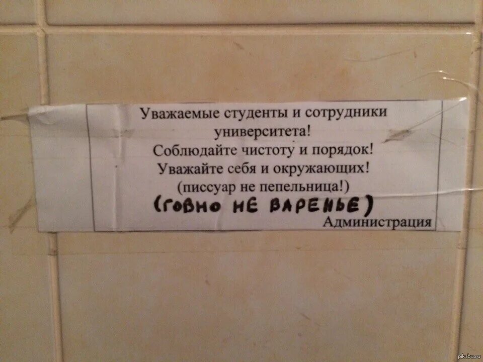 Объявление в туалет. Надпись туалет. Объявление о чистоте в туалете. Прикольные надписи в туалете.