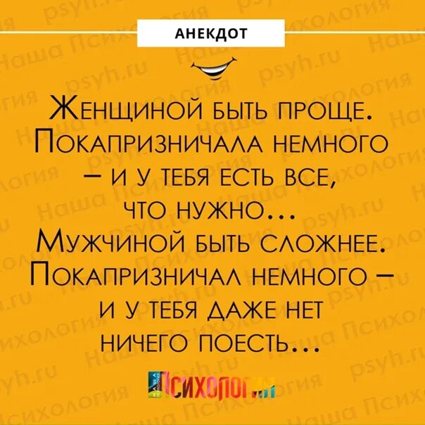 Смешной анекдот мужчине. Анекдоты про отношения. анекдоты пол мужчин и женщин. анекдоты про мужчин и женщин. анекдоты про женщин.