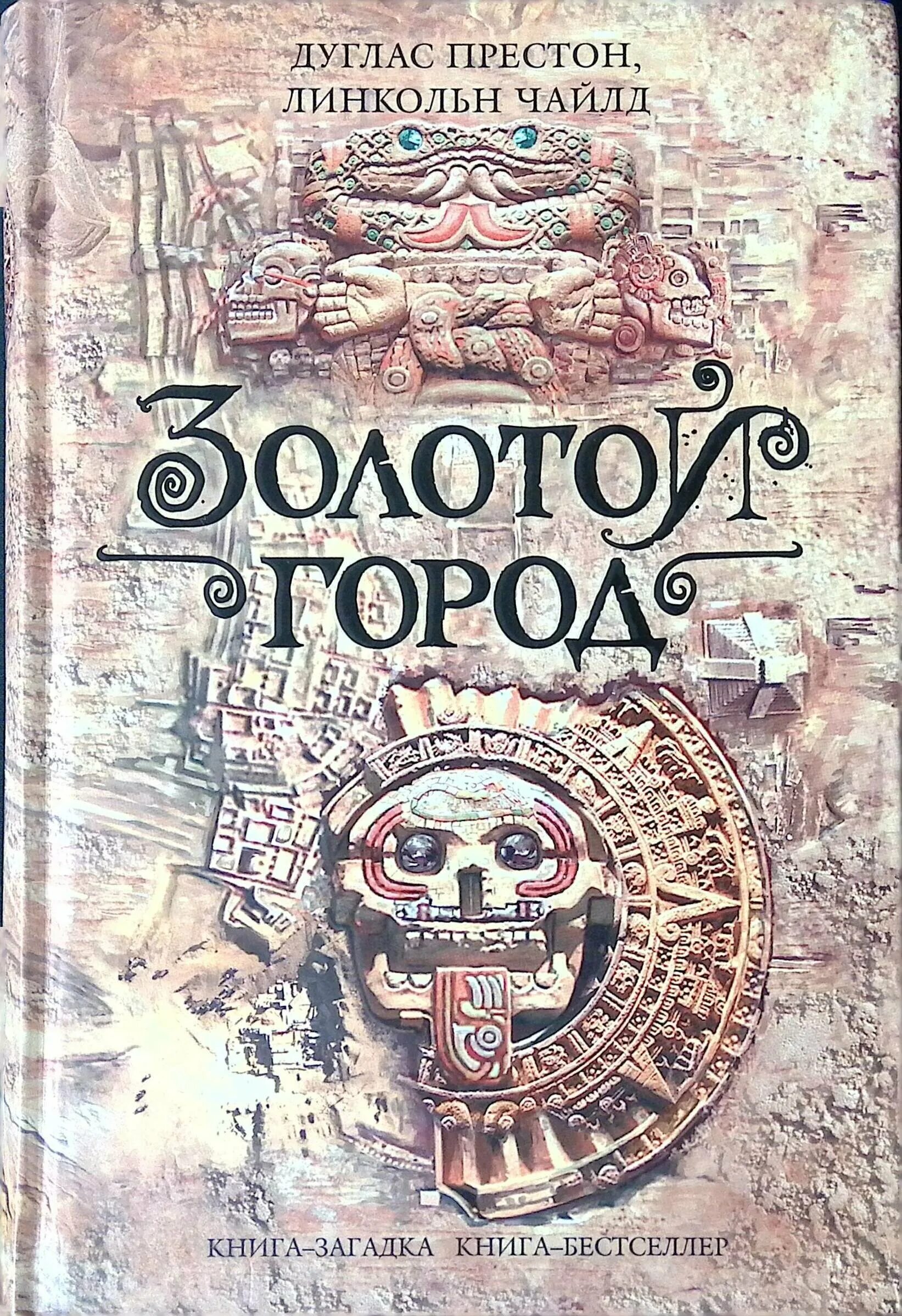 Золотая книга санкт-петербурга. Золотая книга екатеринбург 2008. Золотая книга казахстана. Книга золото. Голда книга.