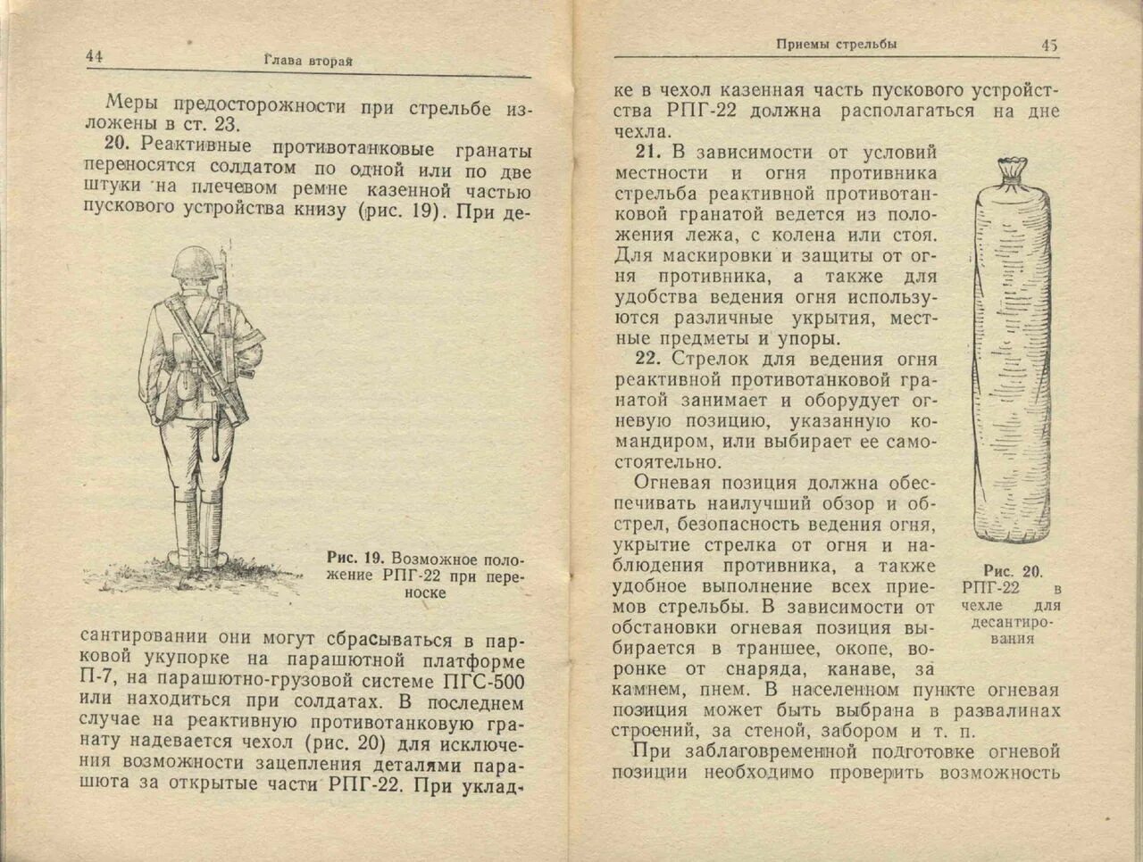 РПГ 22 нетто инструкция. РПГ-22 маркировка. Наставление РПГ 22. РПГ 22 снаряд. Инструкция рпг