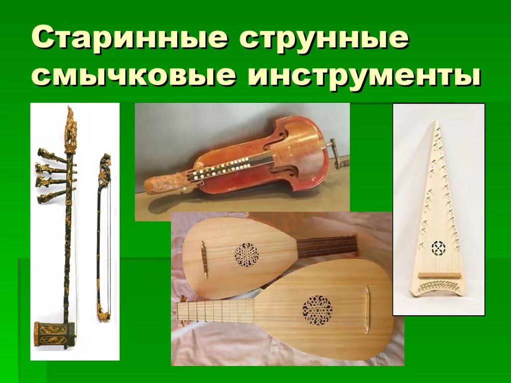 Струнно-щипковые музыкальные инструменты список. Лютня струнные щипковые музыкальные инструменты. Лютня средневековья. Как называется старинный струнный щипковый музыкальный инструмент. Струнные инструменты лютня.