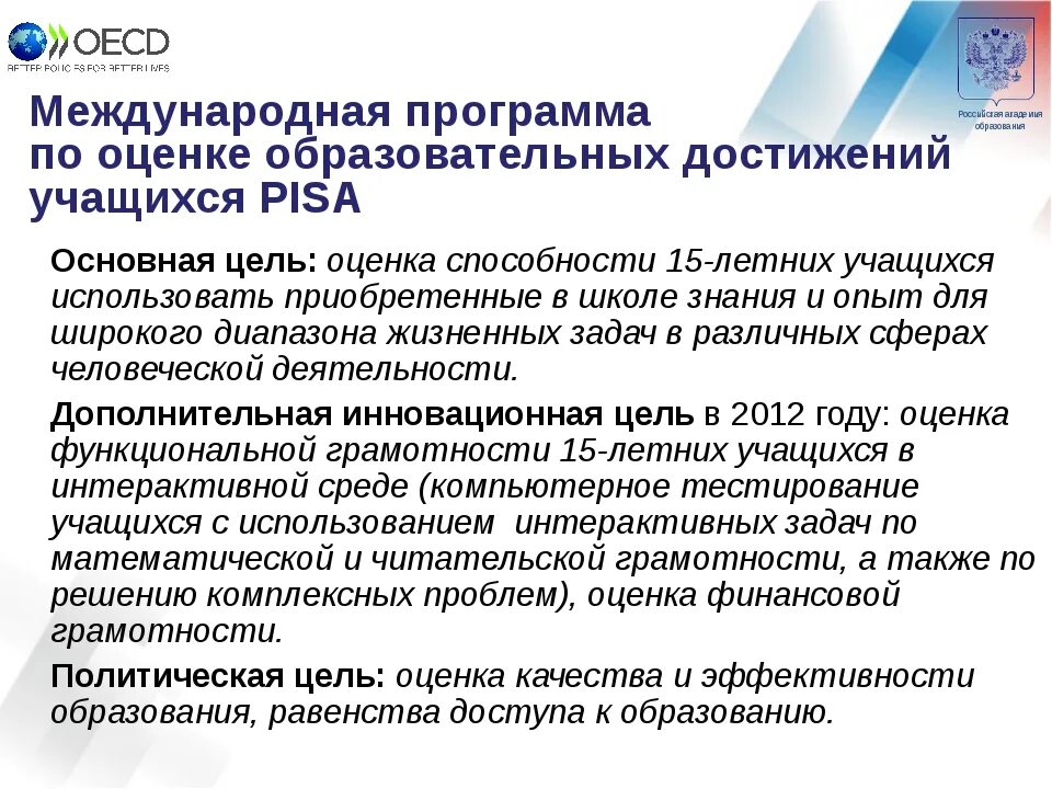 Pisa Международная программа по оценке учебных достижений. Международная оценка образовательных достижений учащихся Pisa. Международная программа Pisa. Областью оценивания международной программы Pisa.