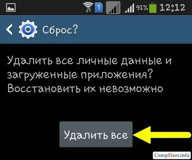 Удаленный сброс телефона