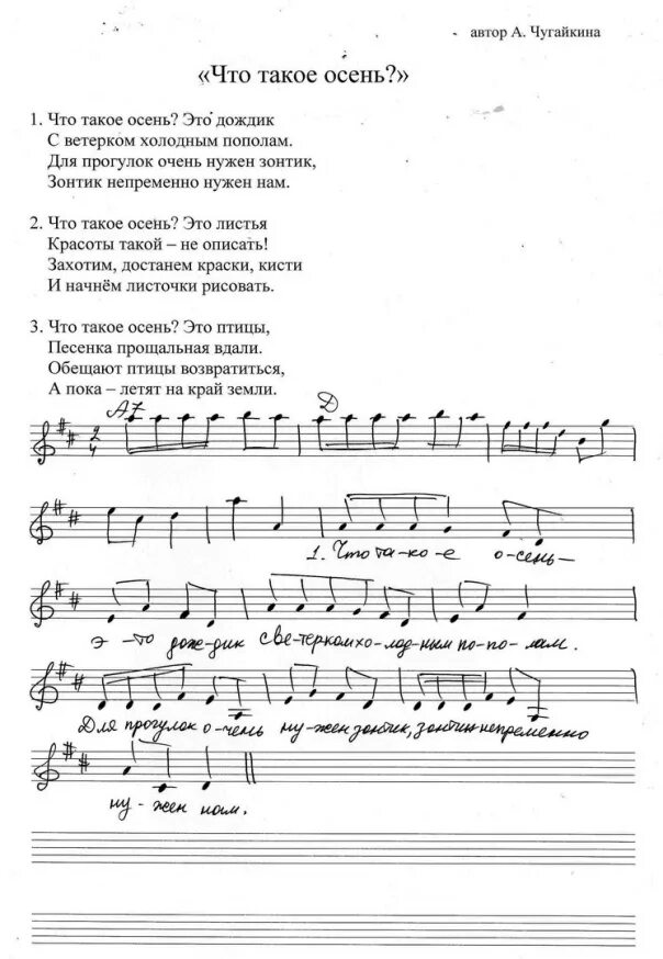 Песня день победы мочаловой. Что такое осень Чугайкина Ноты. Песни про осень Ноты. Текст песни что такое осень. Осенняя песнь текст.