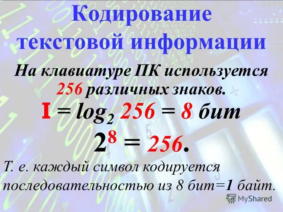 Кодирование текстовой информации в компьютере. Текстовое кодирование информации. как кодируется текстовая информация. каждый знак текстовой информации кодируется. кодирование информации 8 класс.