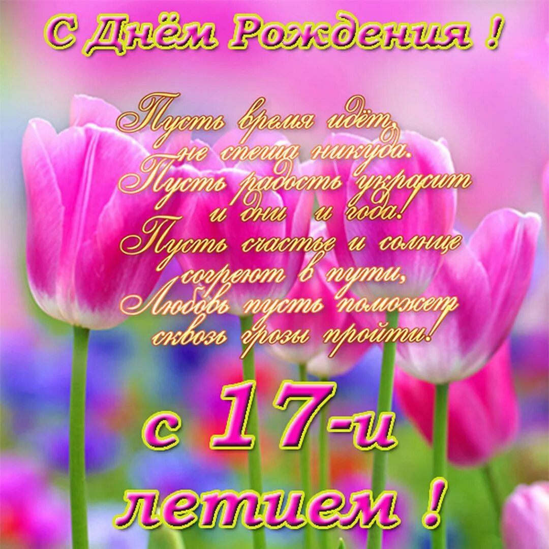 11 месяцев мальчику поздравления в картинках. Поздравление с 15 летием. с днём рождения девочке. поздравления с днём рождения 15 лет девочке. 10 лет девочке поздравления.