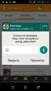 Приходит сообщение от ватсапа с кодом