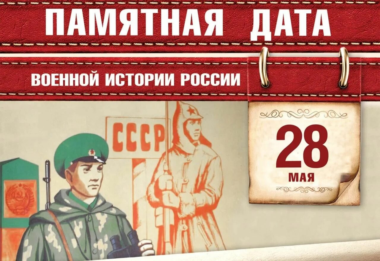 4 мая дата в истории. 4 мая дата в истории
