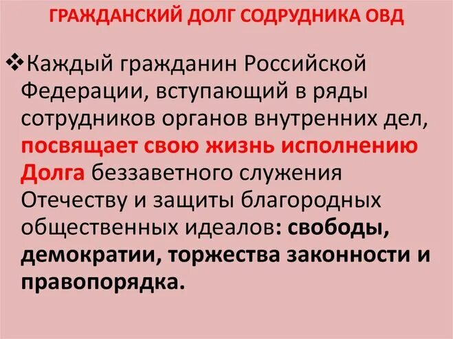 Исполнение гражданского долга