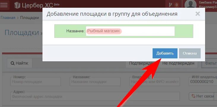 Меркурий добавление площадки. Номер площадки меркурий. как узнать номер площадки в меркурий хс. что такое номер площадки в меркурии. торговая площадка меркурий.