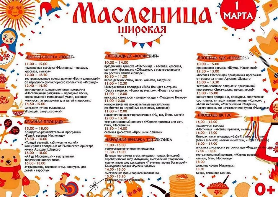 Программа на масленицу. Масленица программа. План праздника масленица. Программа мероприятий на масленицу. Масленица программа.