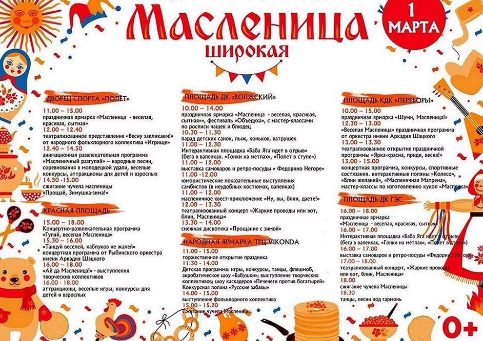 Масленичная неделя мероприятия в школе