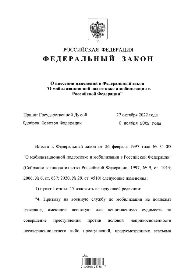 Указ о мобилизации 2022. Подписанный указ о мобилизации. Правда ли что подписали указ о мобилизации