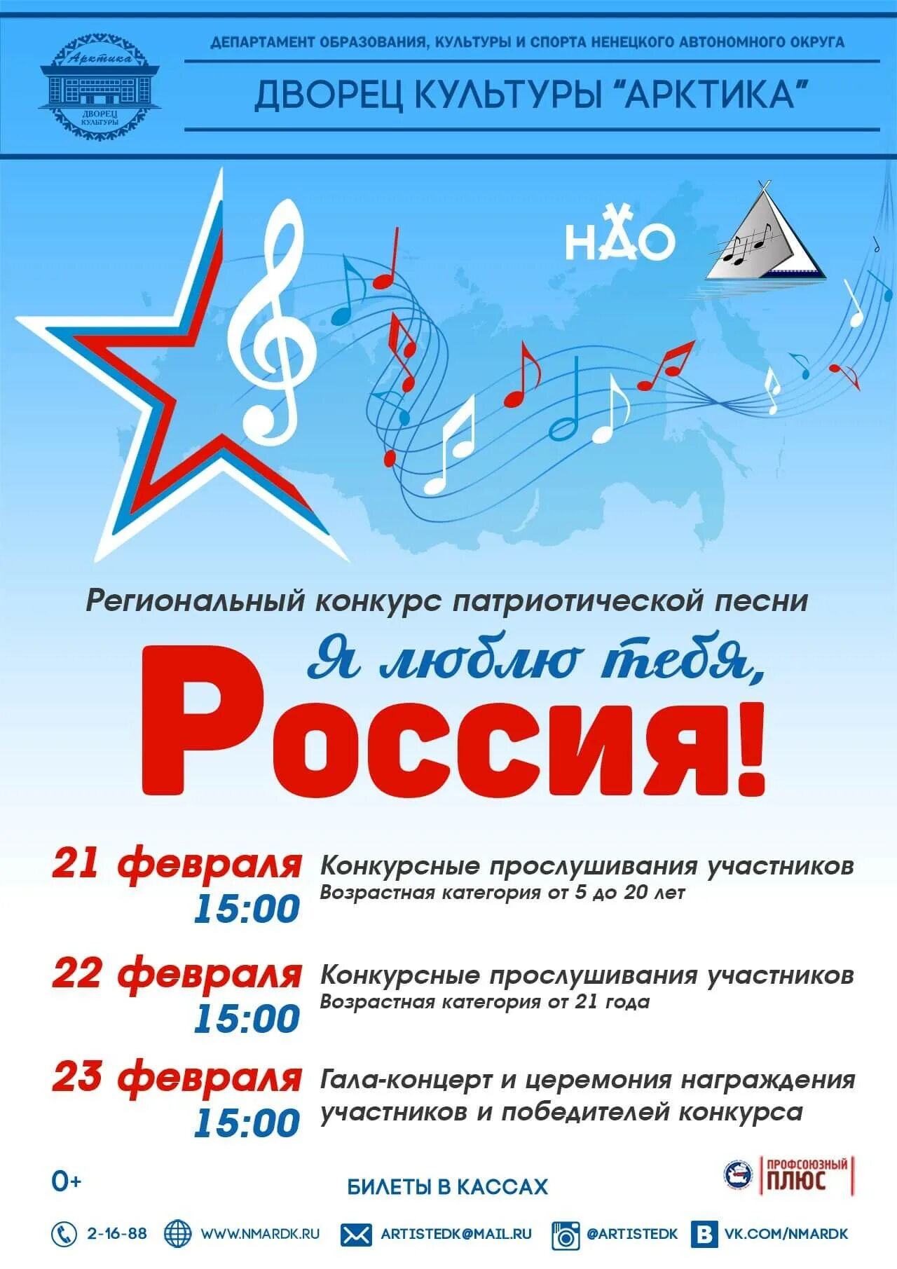 Название патриотического концерта