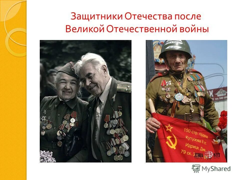 защитники отечественной войны. урок защитников отечества.