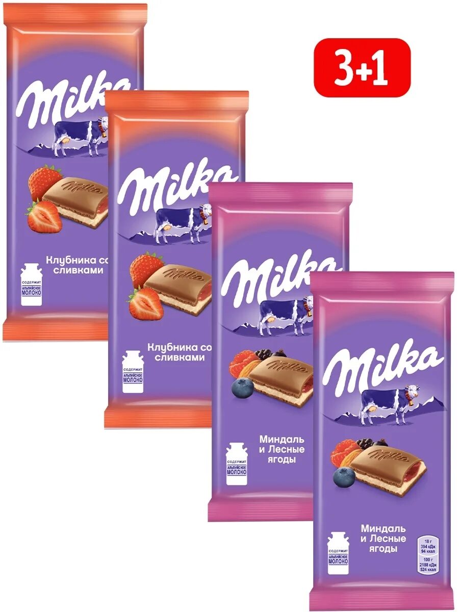 Шоколад Милка молочный 85г. Шоколад Milka молочный клубника-сливки 85 г. Шоколад Milka молочный 85 г. 85г шоколад Milka миндаль/лес ягоды.