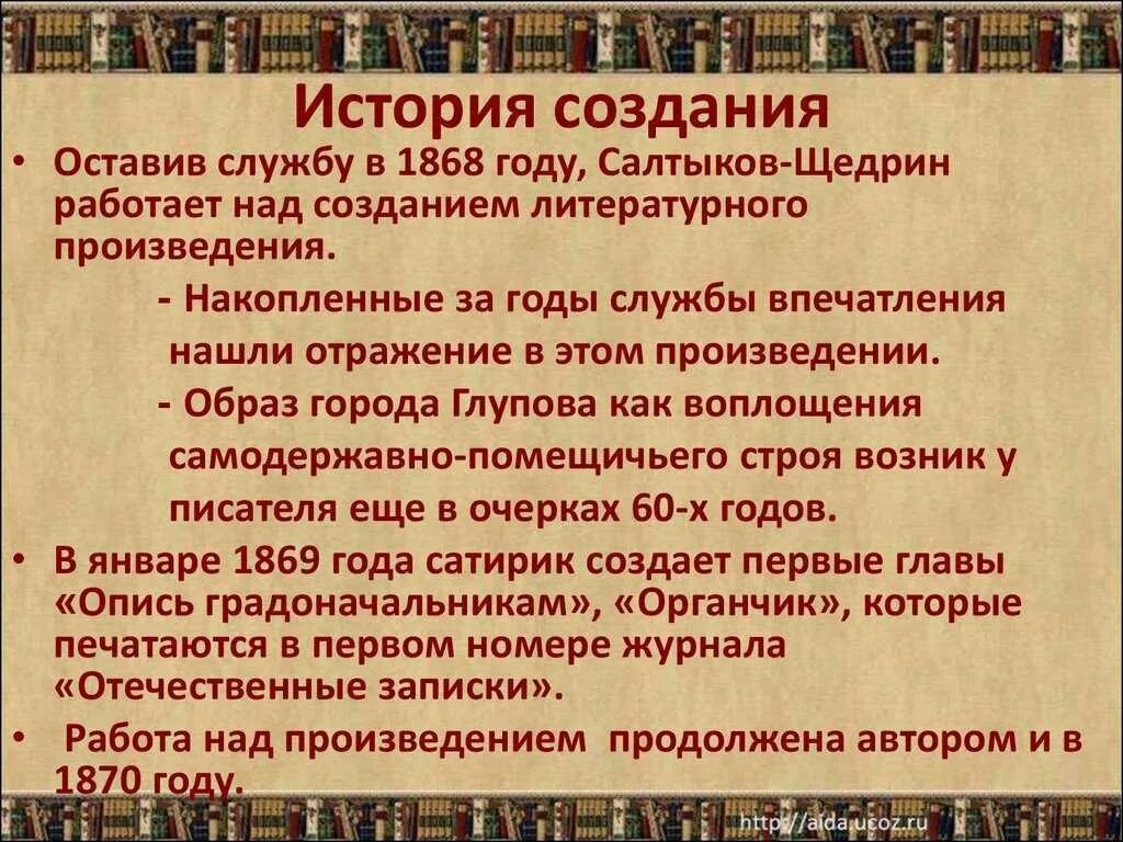 Произведения история 1 города. История создания рассказа история 1 города. История создания произведения история одного города.