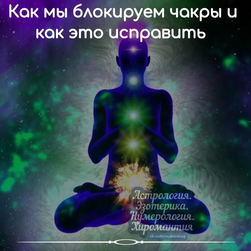 Блокирую чувства. Чакры и эмоции. блокирование чакр. эмоции блокирующие чакры. чакры человека блокировка.
